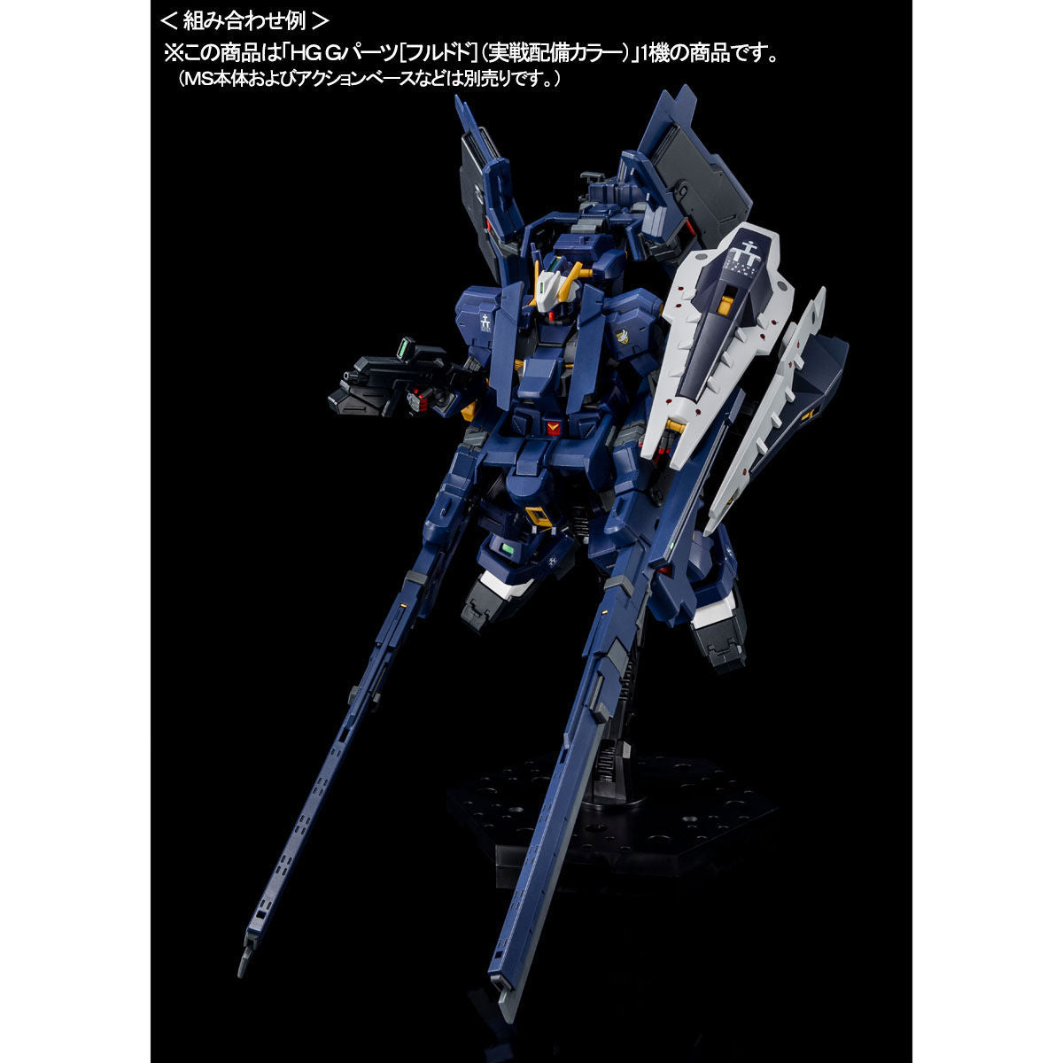 P-Bandai: HGUC 1/144 FF-X29A G-Parts Hrududu Combat Deployment Color