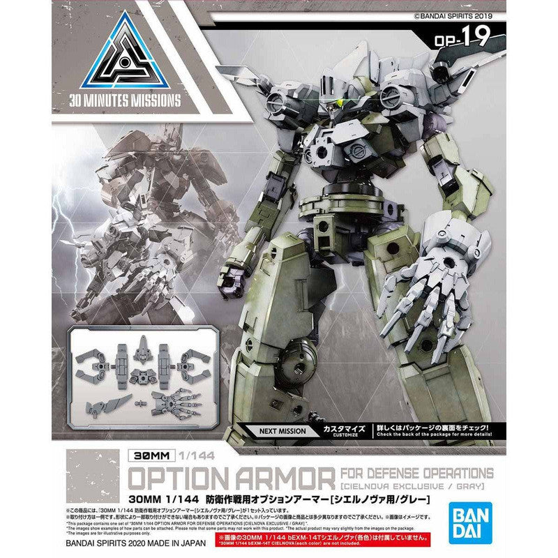 30MM 1/144 Option Armor for Defense Operations [for Ciel Nova/Gray]