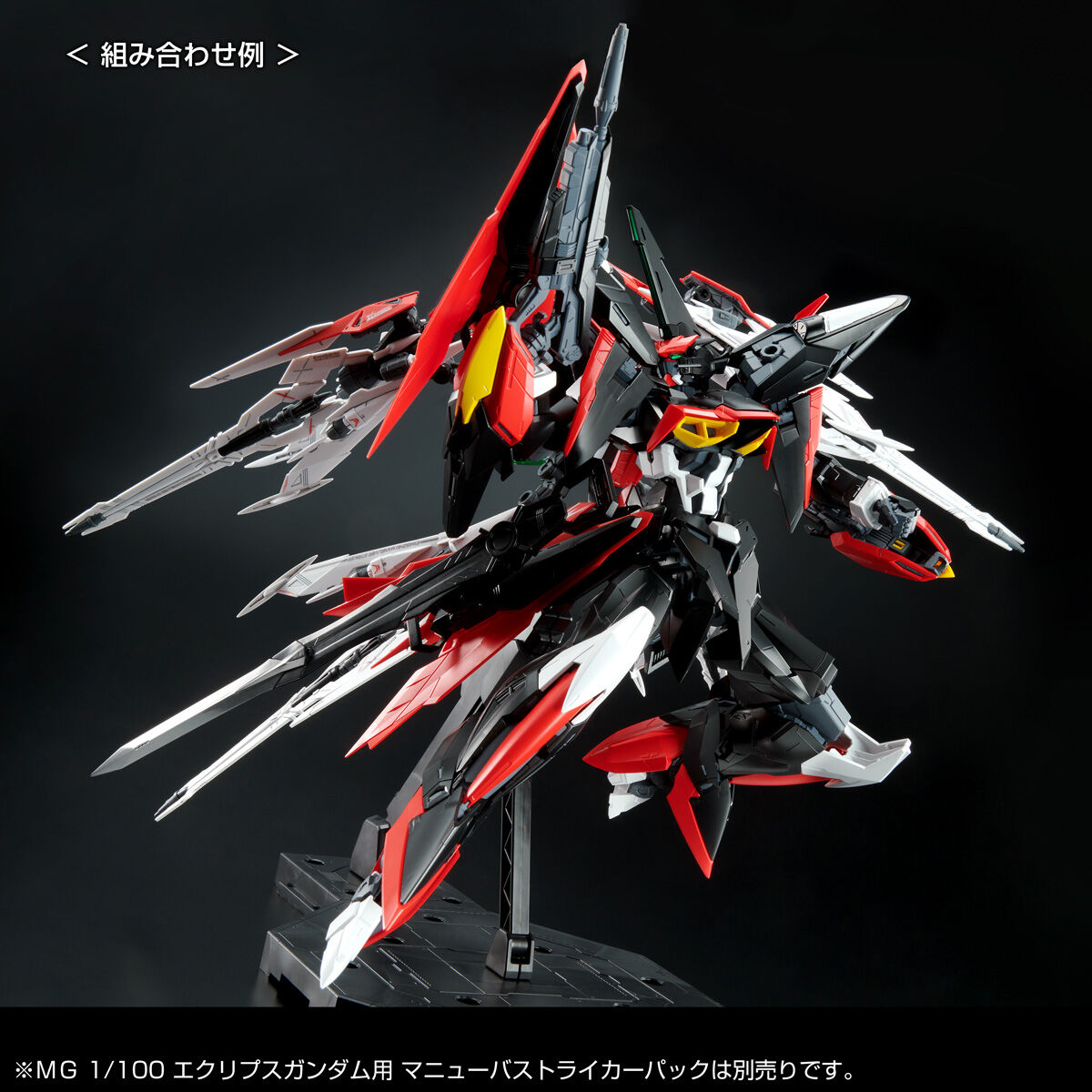 P-Bandai MG 1/100 Eclipse Gundam Reactor 2