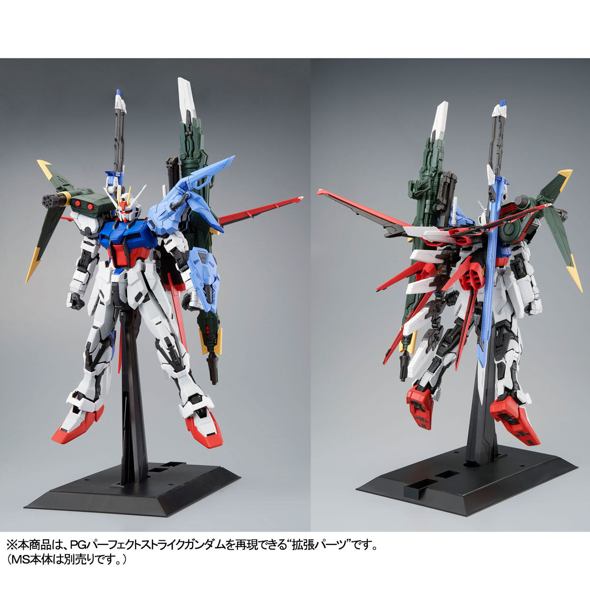 P-BANDAI: PG 1/60 PERFECT STRIKE GUNDAM EXPANSION EQUIPMENT SET **PARTS ONLY**  [End of JUNE 2020]